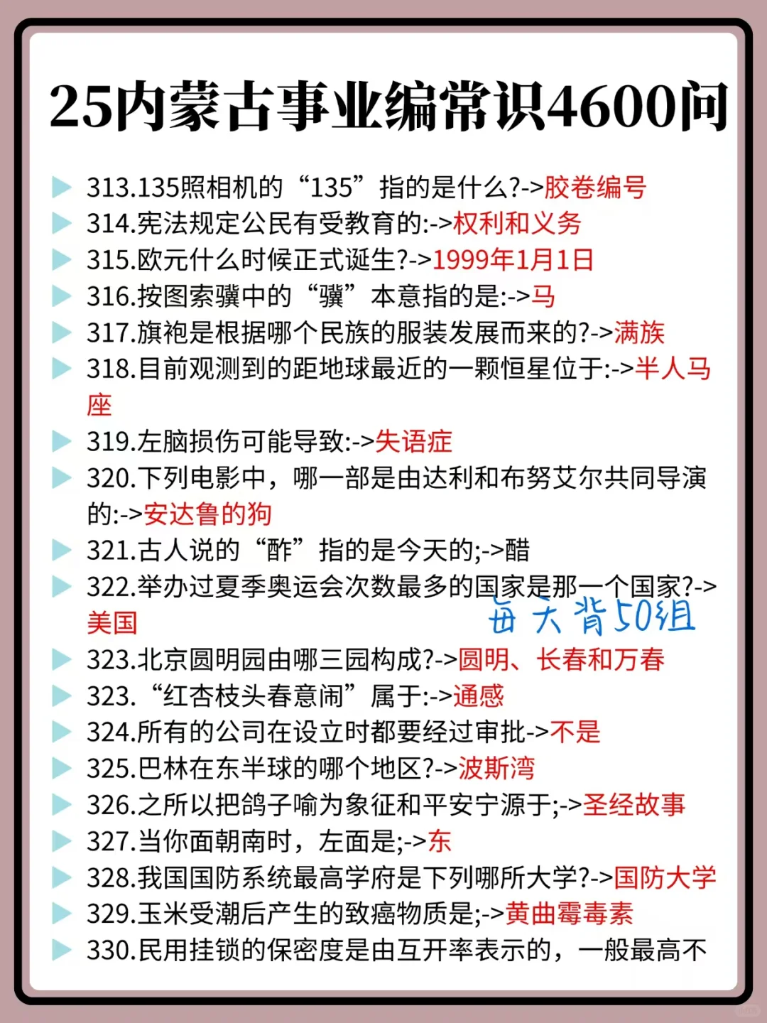 下周六内蒙古事业编，玩呗，反正重复率89%
