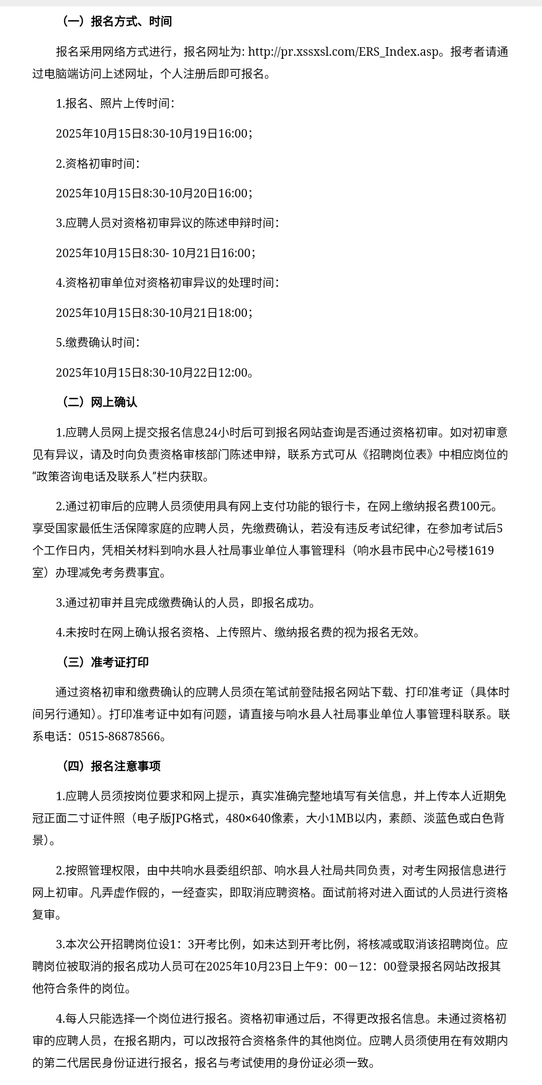 响水县事业单位招聘公告，带编！