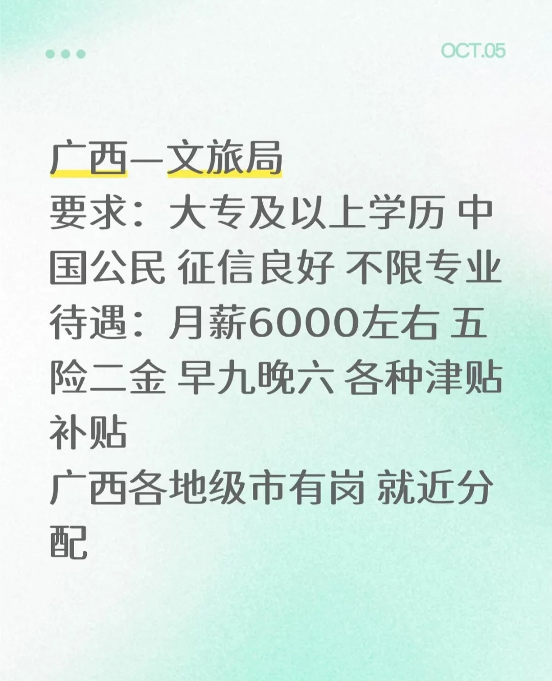 10月广西文旅局扩招 正式编制