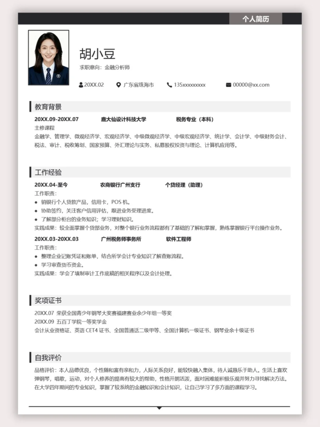 真的绝了！这也太好看了吧！简历