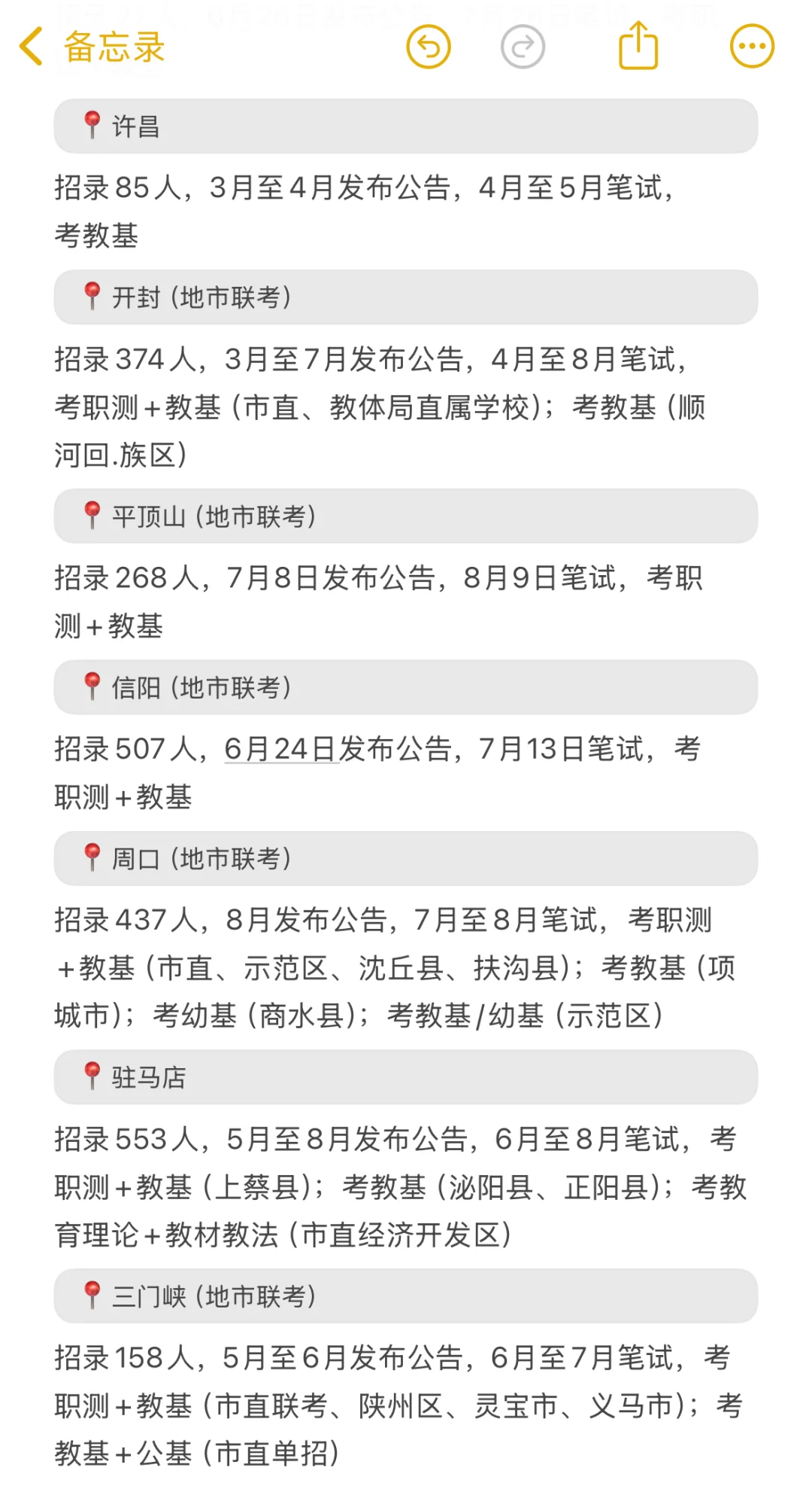 居然有人把河南教师编讲清楚了