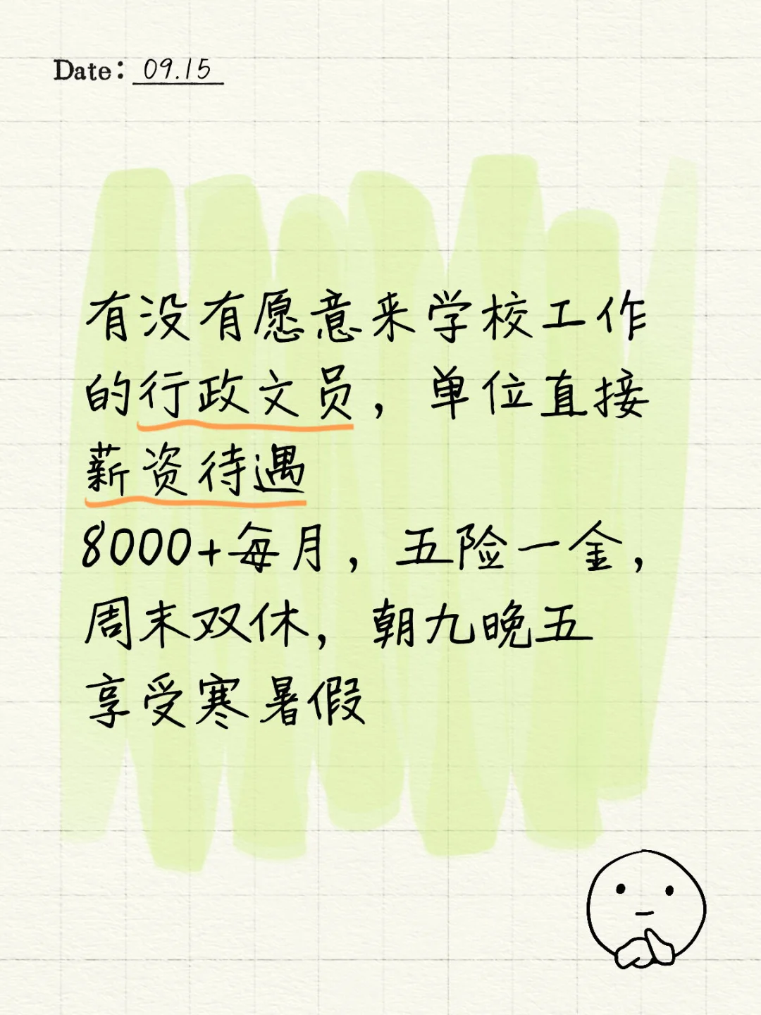 有想去北京高校工作的吗