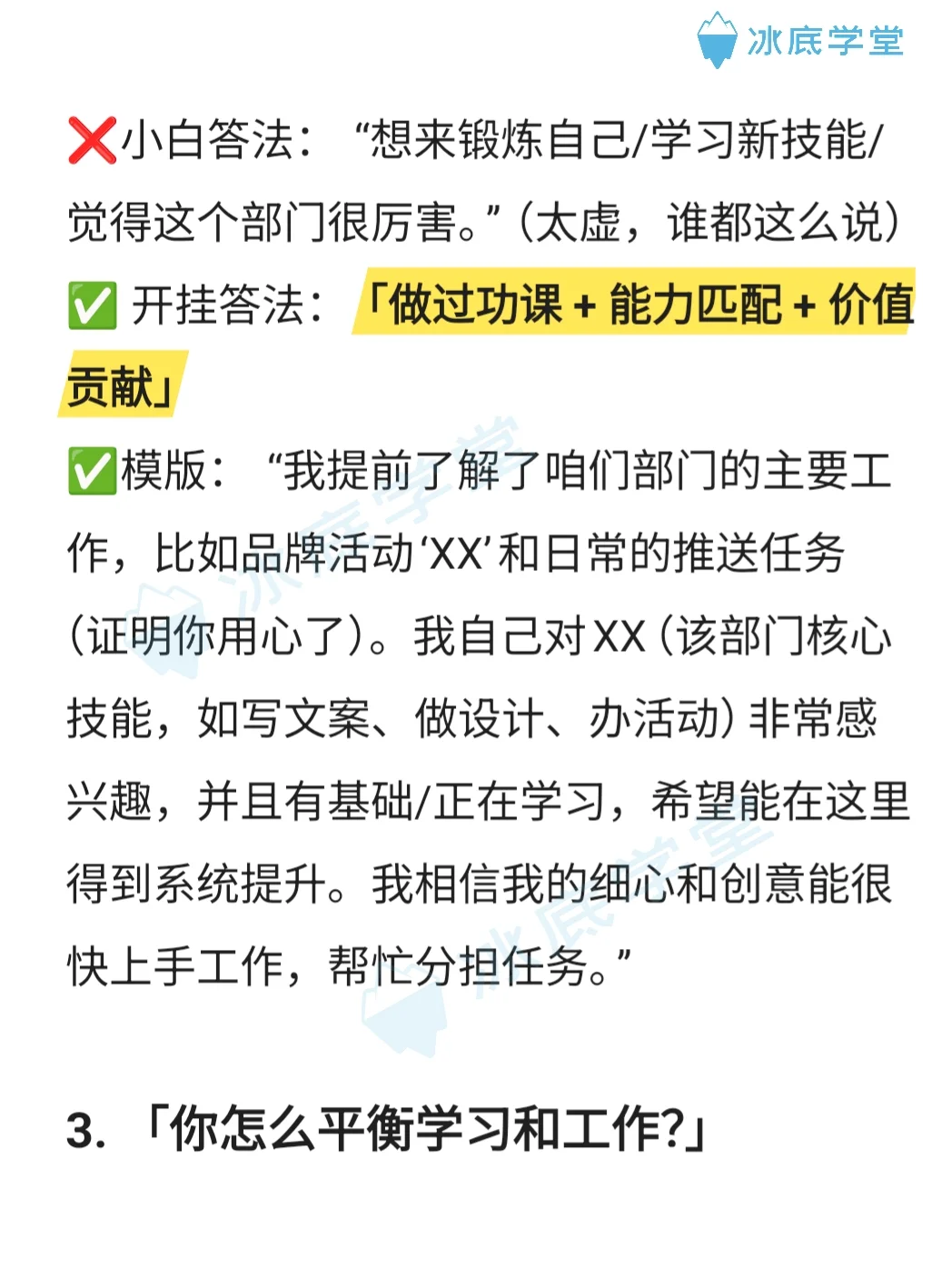 学生会/团委面试必杀题这样答直接进部门