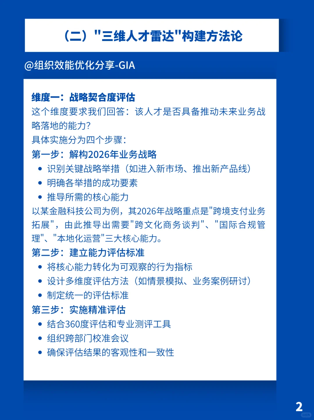 战略人才盘点-为2026年布局核心资本