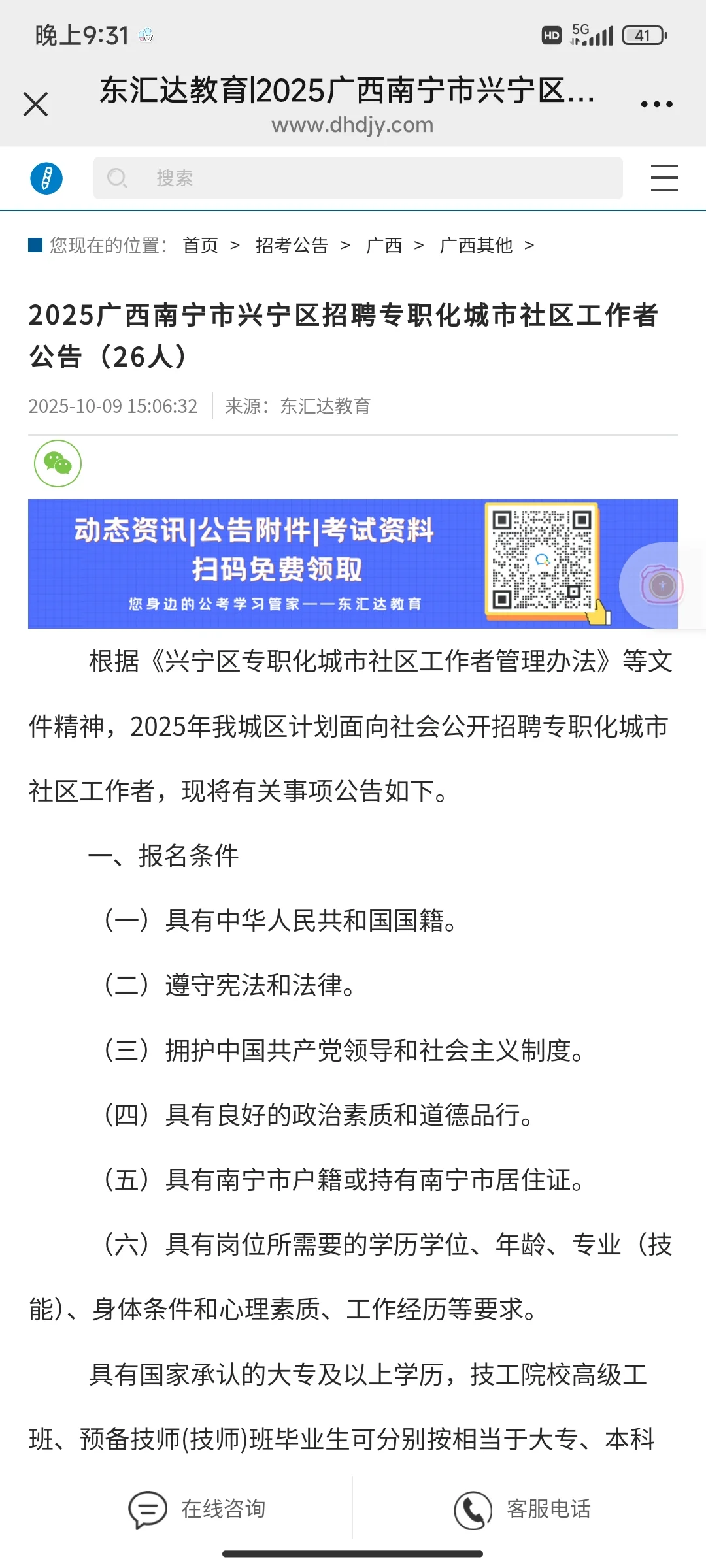 兴宁区招聘社区工作者咯～