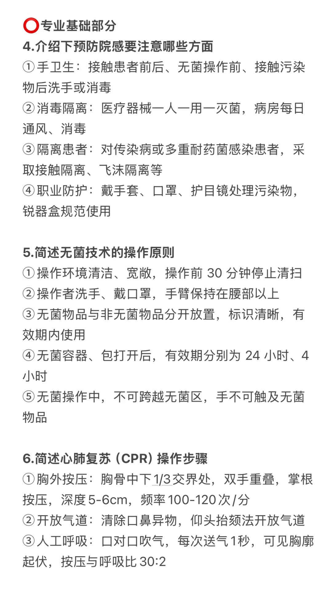 90%的人都误解了医院面试的自我介绍