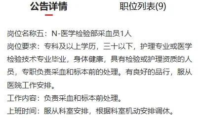 有没有护士愿意来采血科上班？左滑替我上班