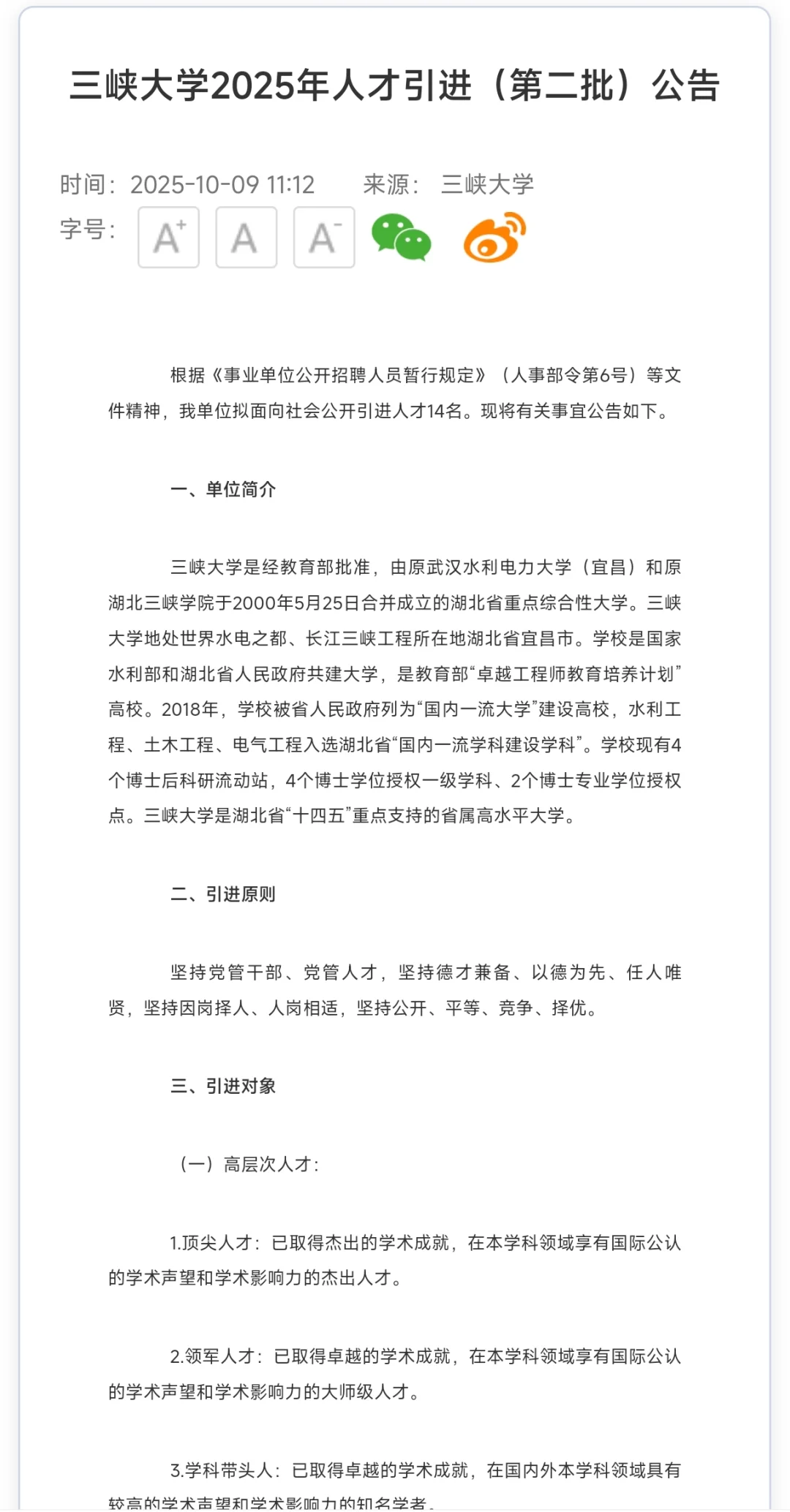 有编制，人才引进博士起！三峡大学！