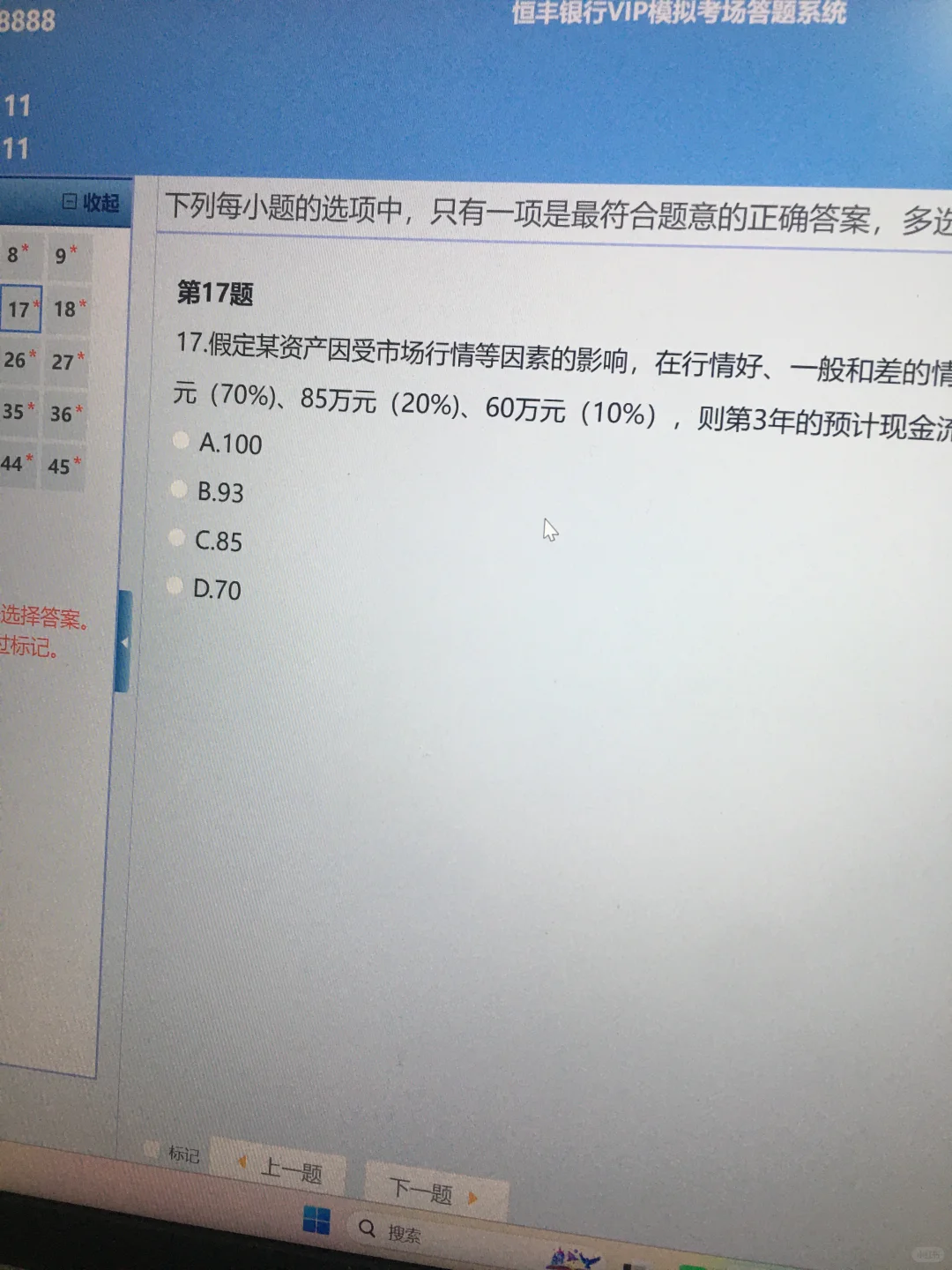 10.16恒丰银行秋招，我感觉我学的没招了😅