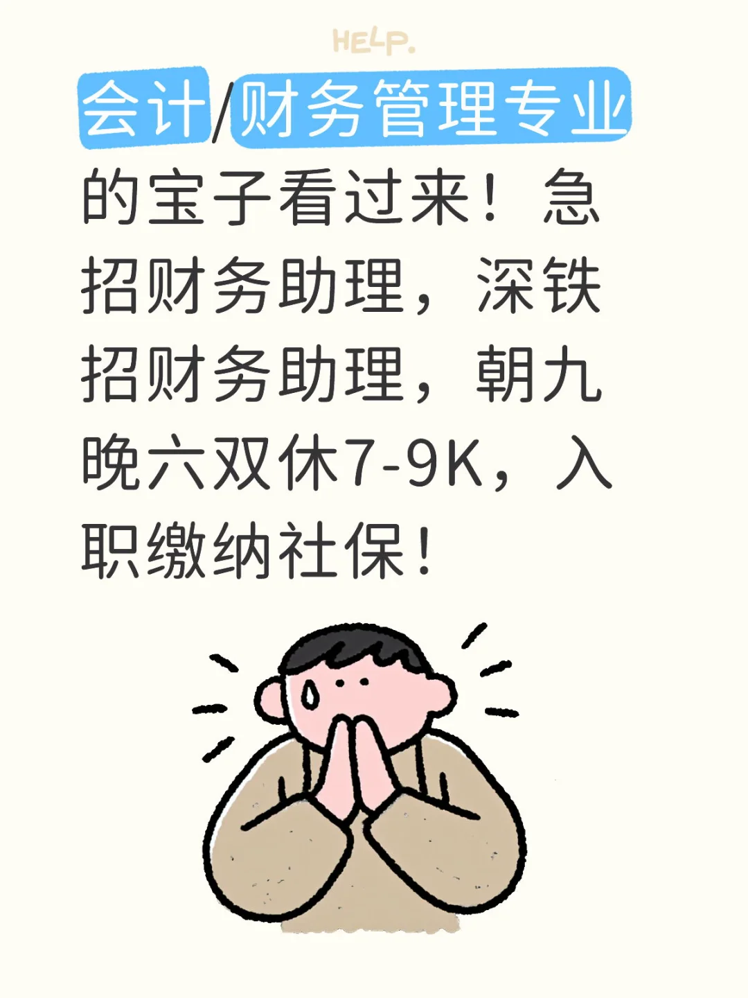 招财务助理，有经验的宝子看过来呀