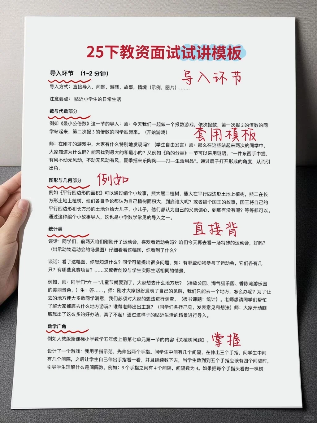 提醒一下，25下教资面试反复就这68篇🔥速存
