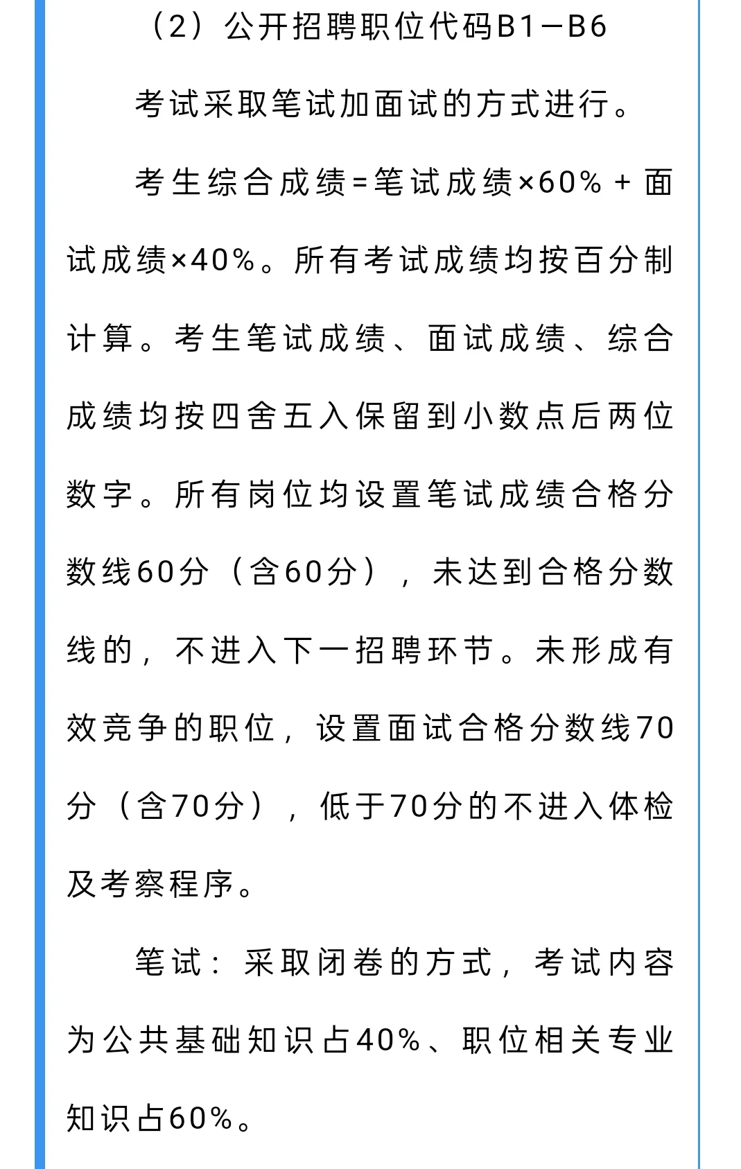 益阳市赫山区区直事业单位招聘