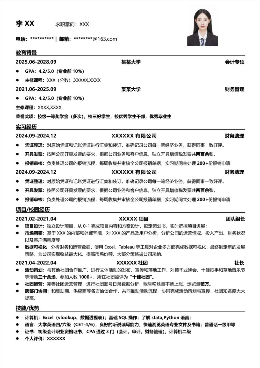 应届生求职必备，HR超喜欢的简历！