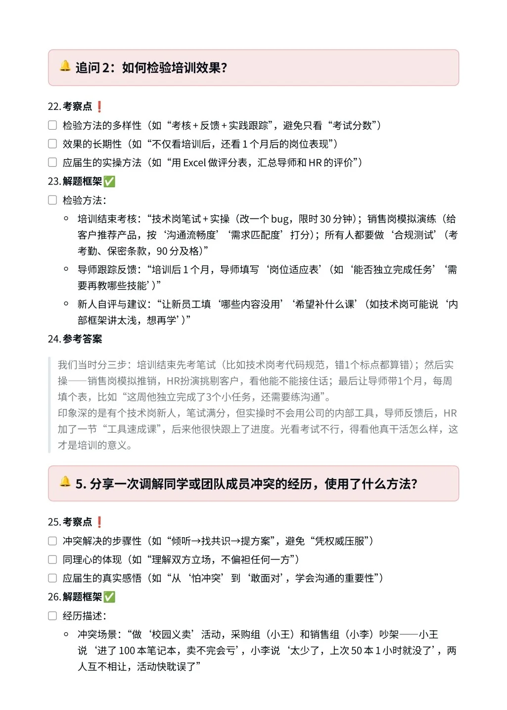 科大讯飞｜人力资源面经✅