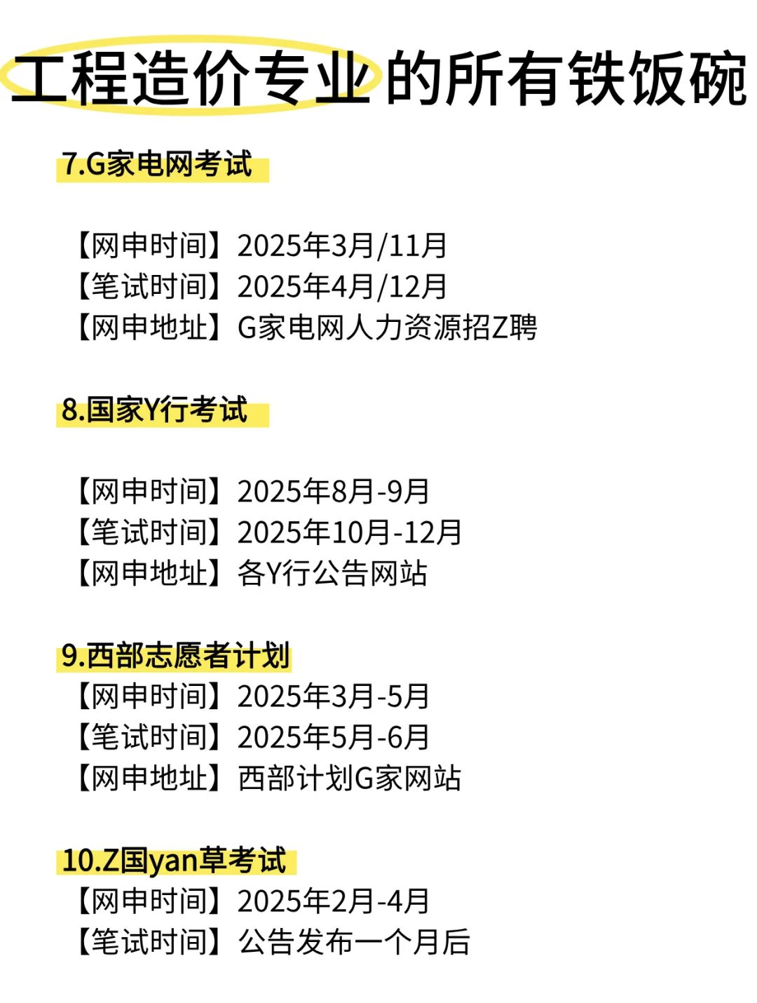 老天奶！属于工程造价专业的铁饭碗来啦！