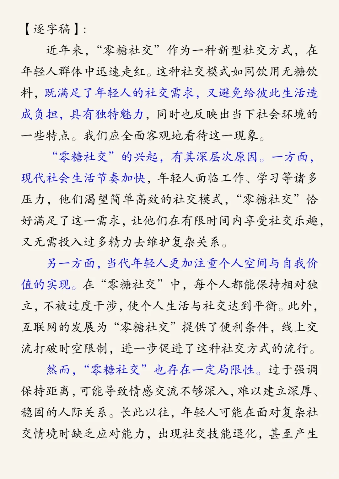 面试热点预测：零糖社交
