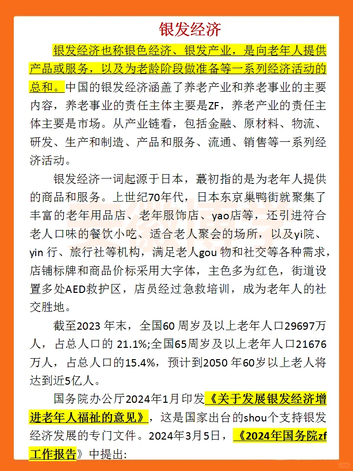 面试热点：五大经济（知识储备）