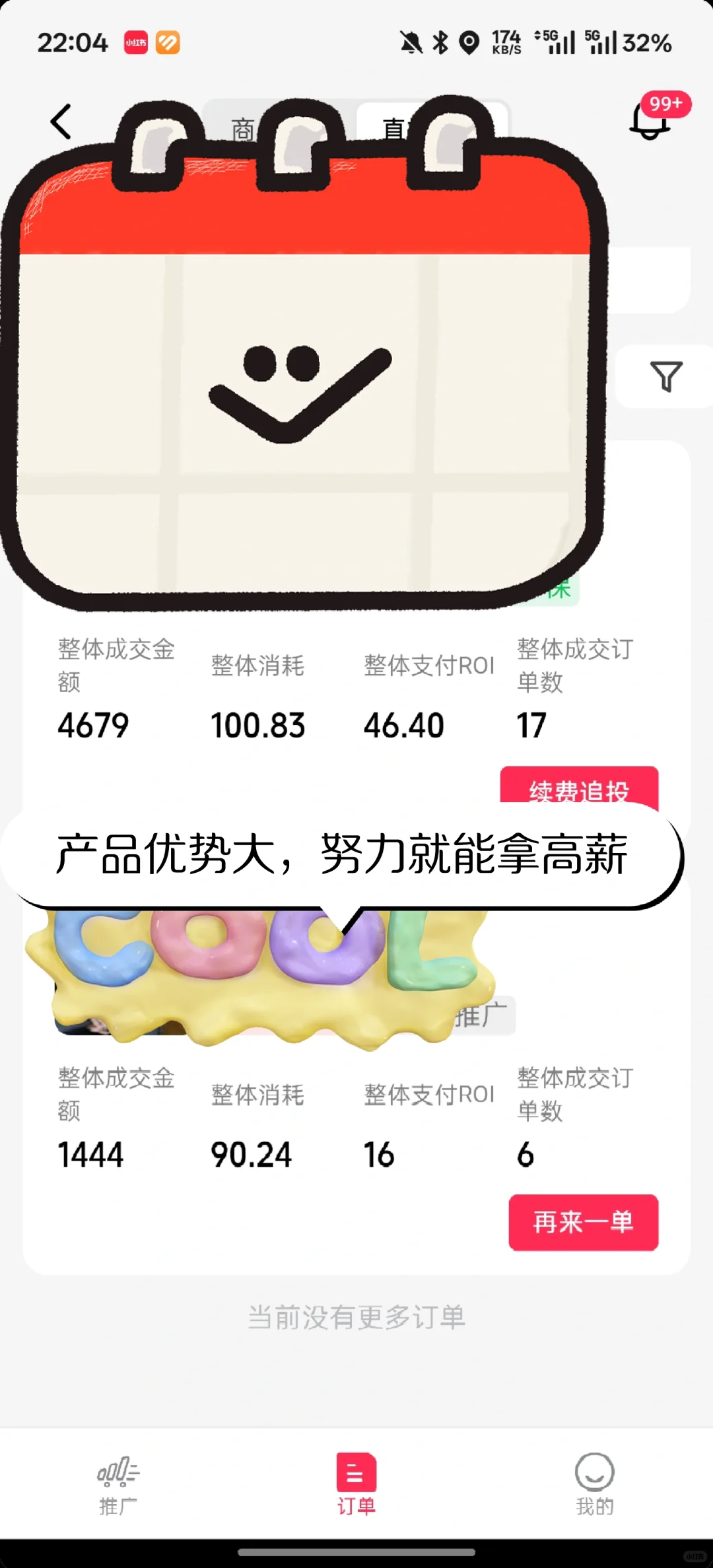 九堡招聘服装主播