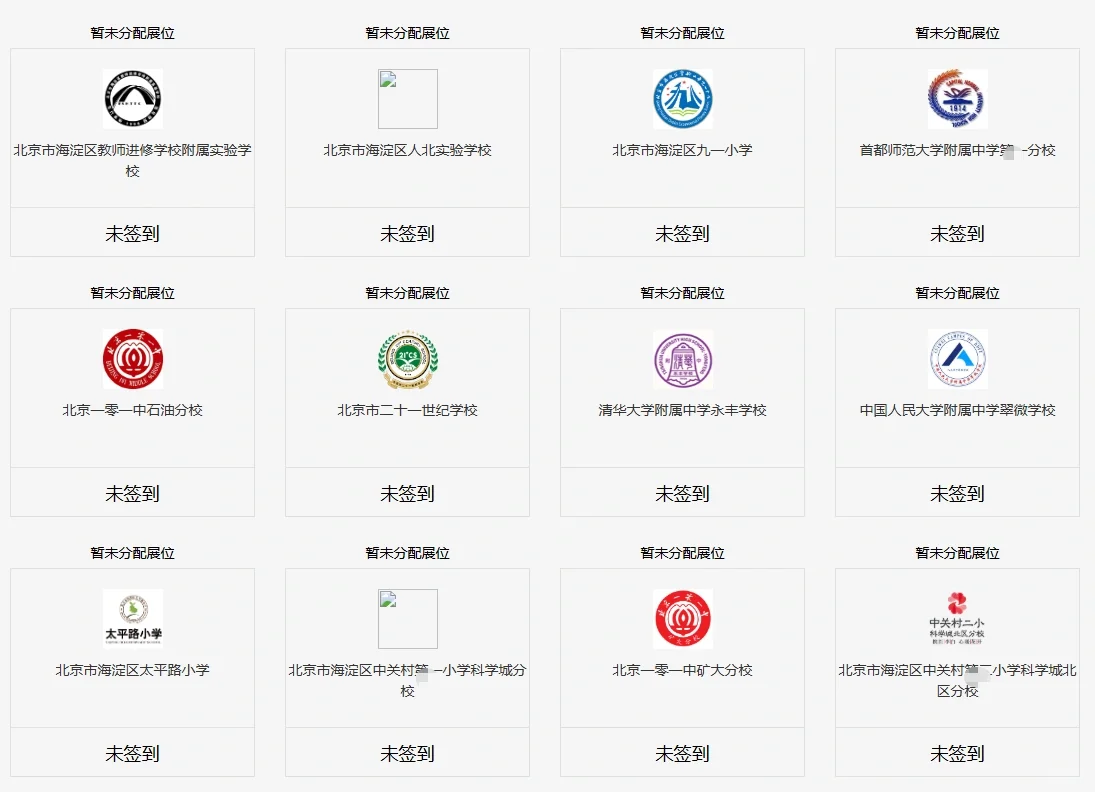闭眼投‼️海淀教委专场双选会