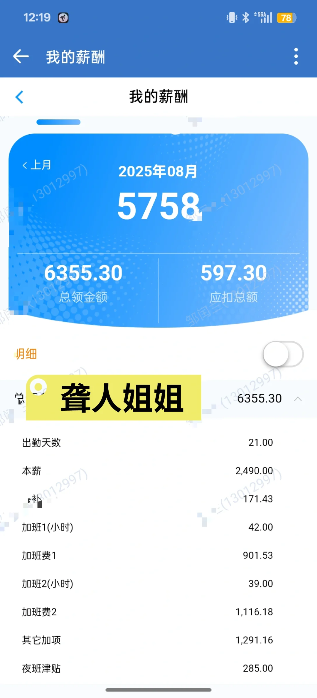 聋人姐姐 我的工资，你们呢