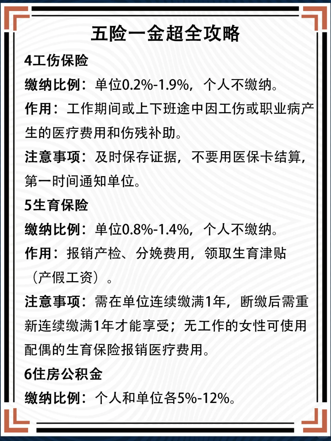 五险一金超全攻略，值得收藏！