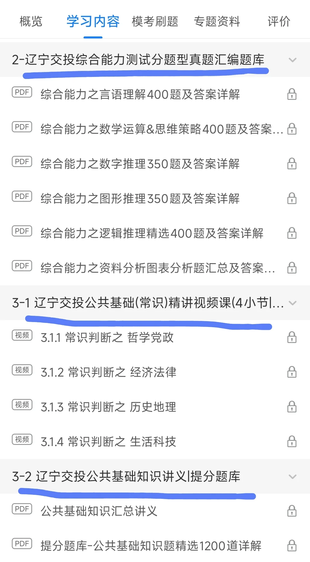 辽宁交投笔试，反正我是不急啦