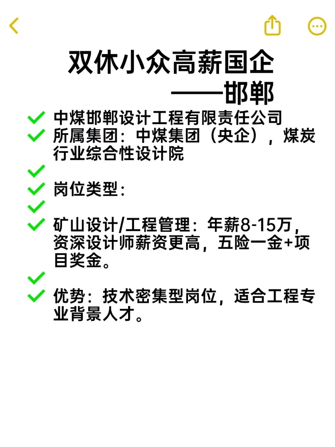 双休小众高薪国企——邯郸