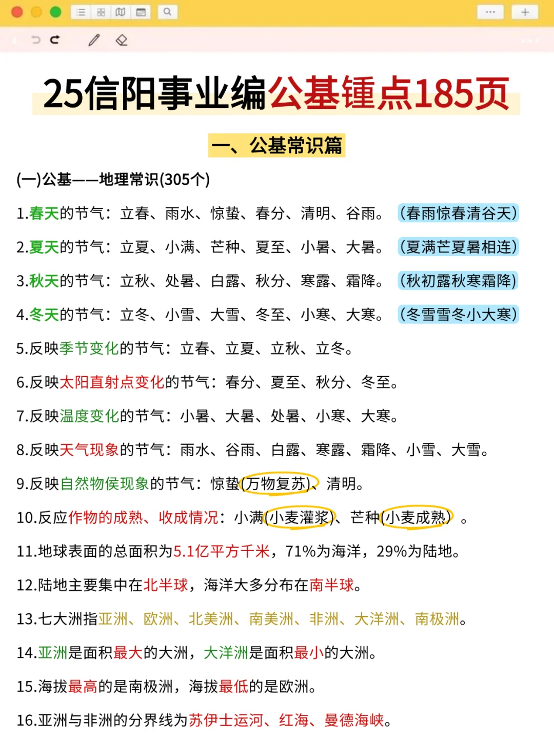 明天信阳事业编3h足矣，保本85分
