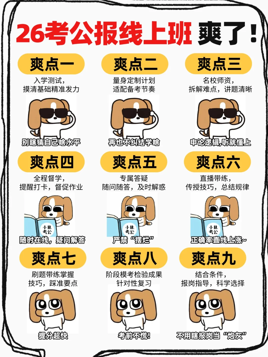 0基础应届生考公不要迷茫啦‼️前图很懂你