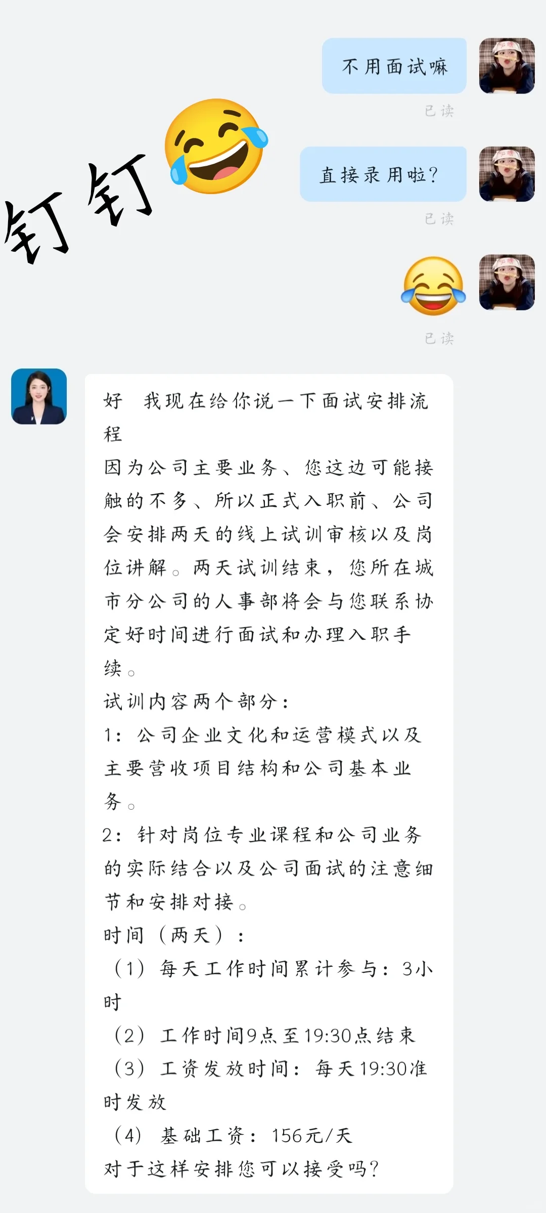 线上10分钟，满3小时156疑似试岗骗局？!!!