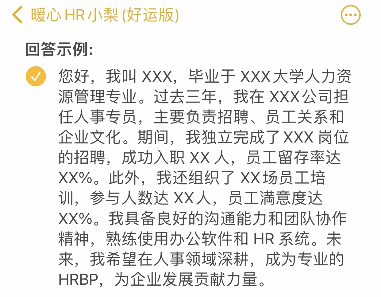人事行政岗面试真的不要那么老实啊