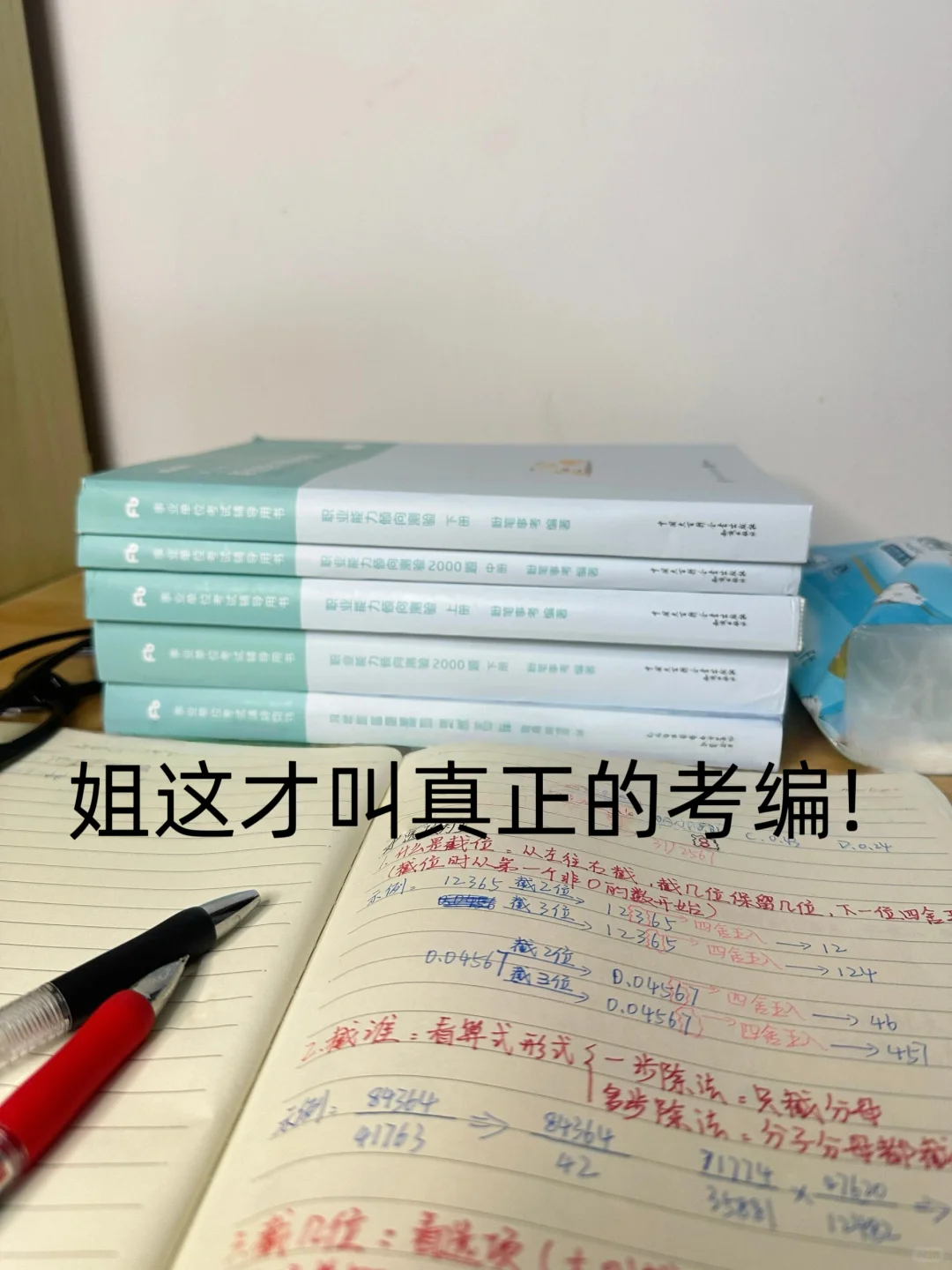 事业编第一名已上岸，去年10.11开始学的