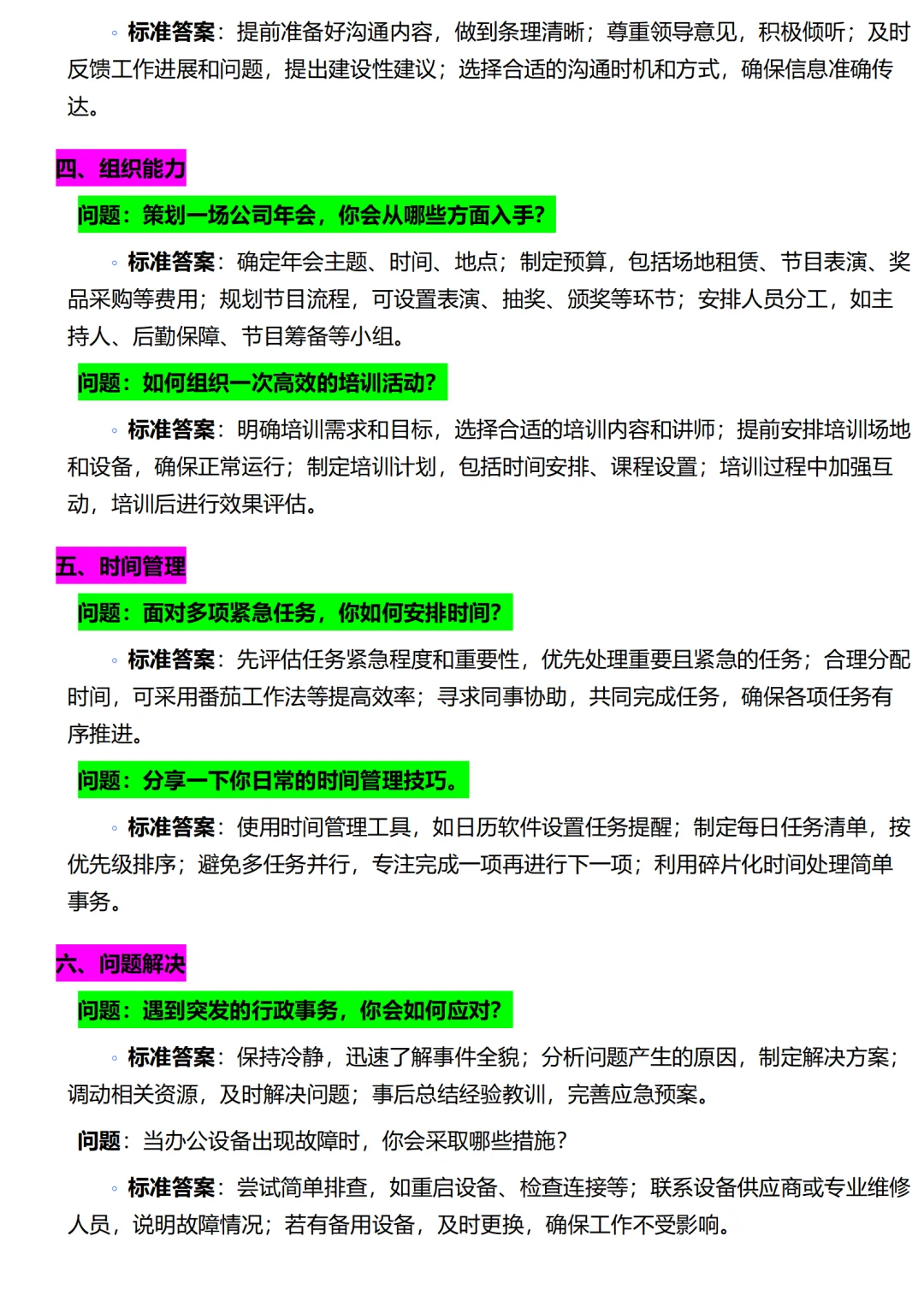 行政面试不是闲聊
