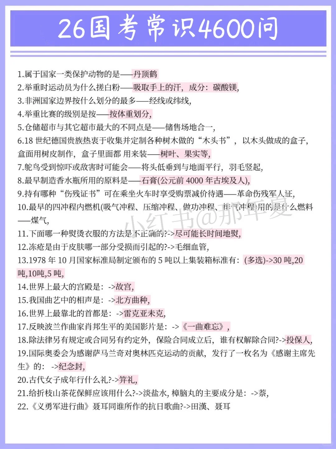 给12月份参加考公的人一个野路子👌👌