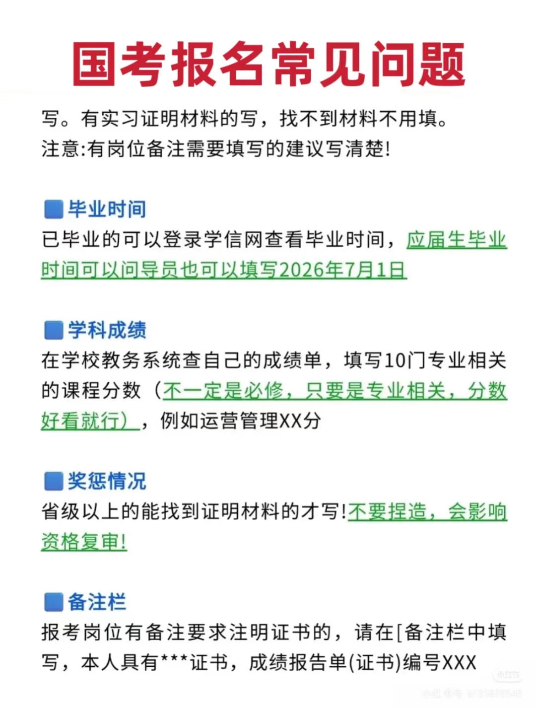 定了！！2026国考时间安排