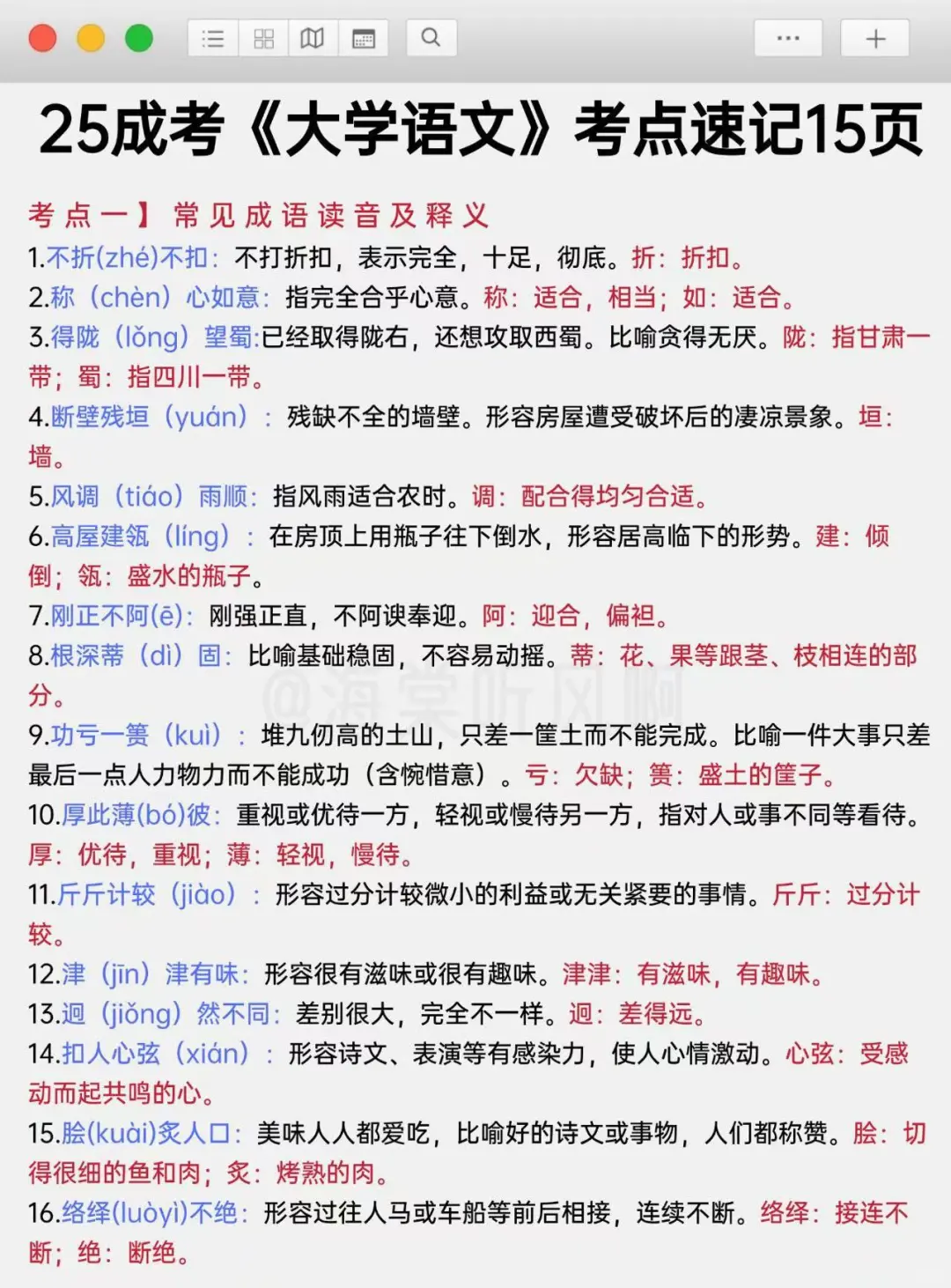 25成人高考小道消息，有点心疼10.18考生