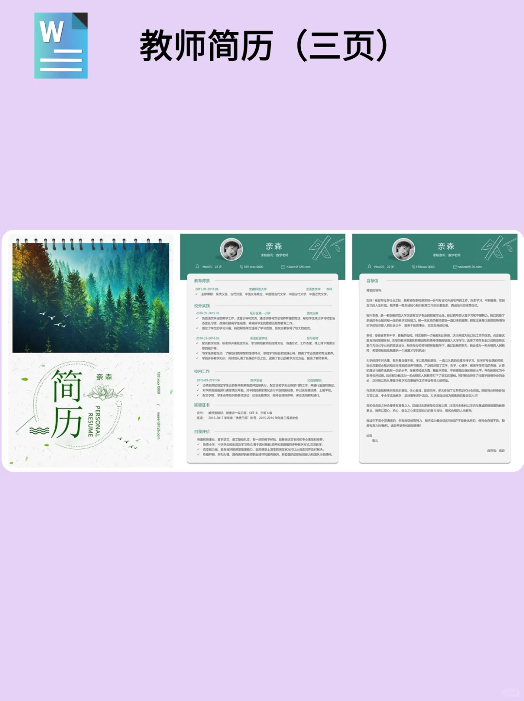 👀家人们集合！教师简历模板干货分享😜