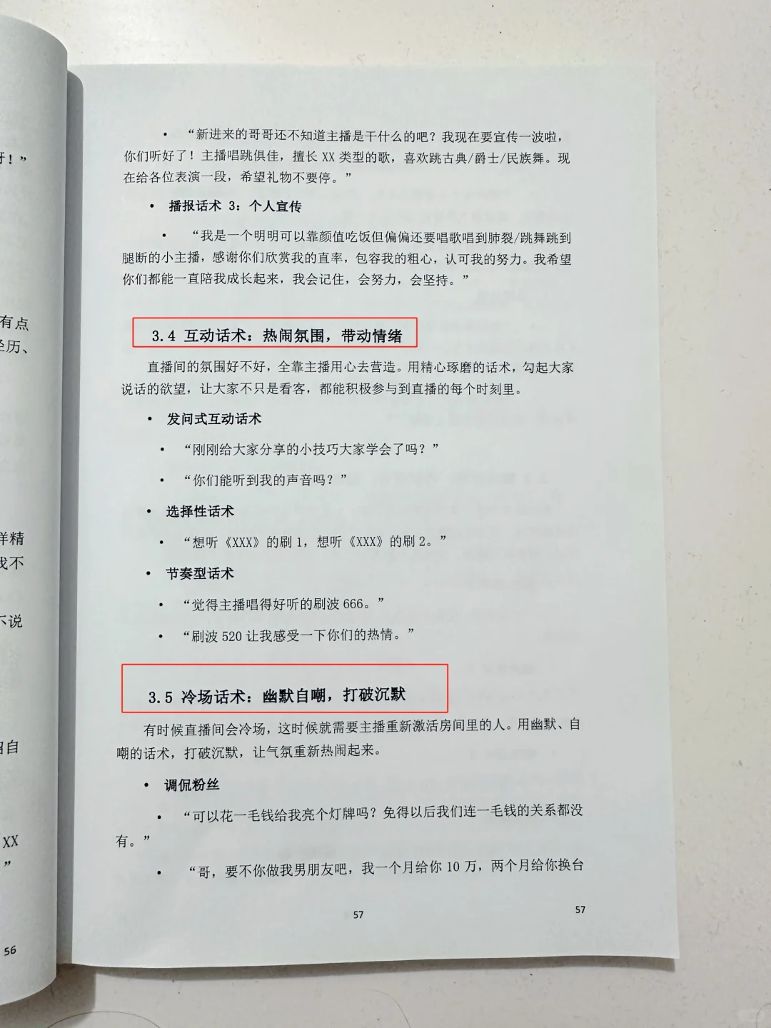 娱乐主播专治冷场破冰话术！！！
