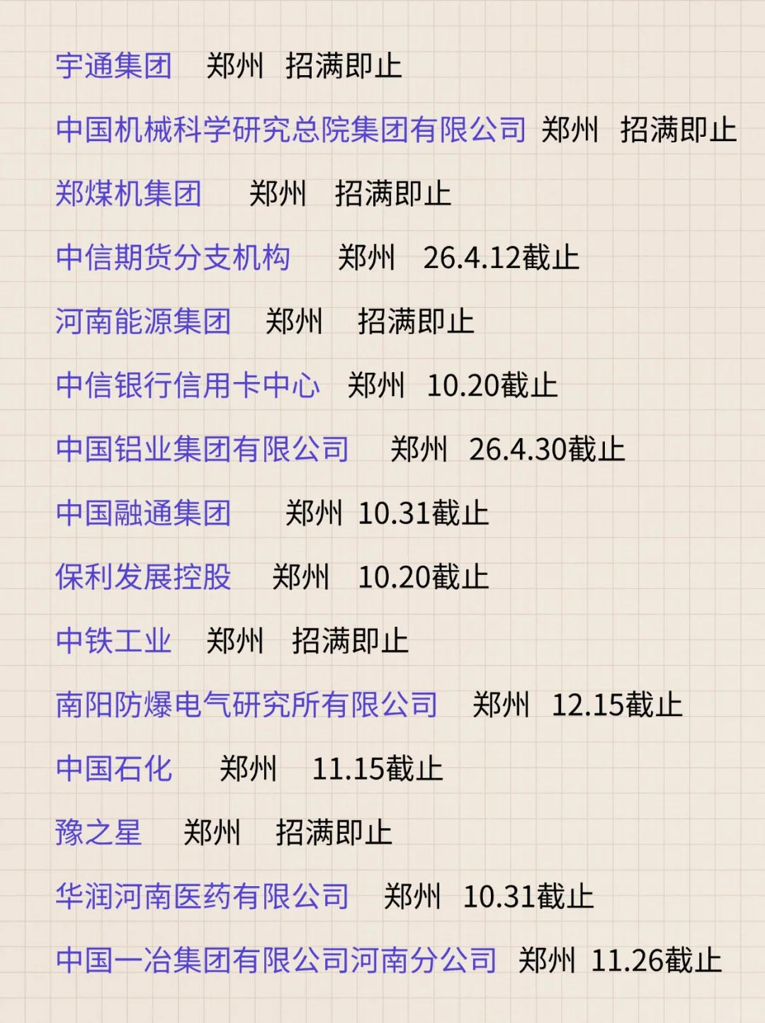 郑州秋招一波接着一波根本没有想要停下！