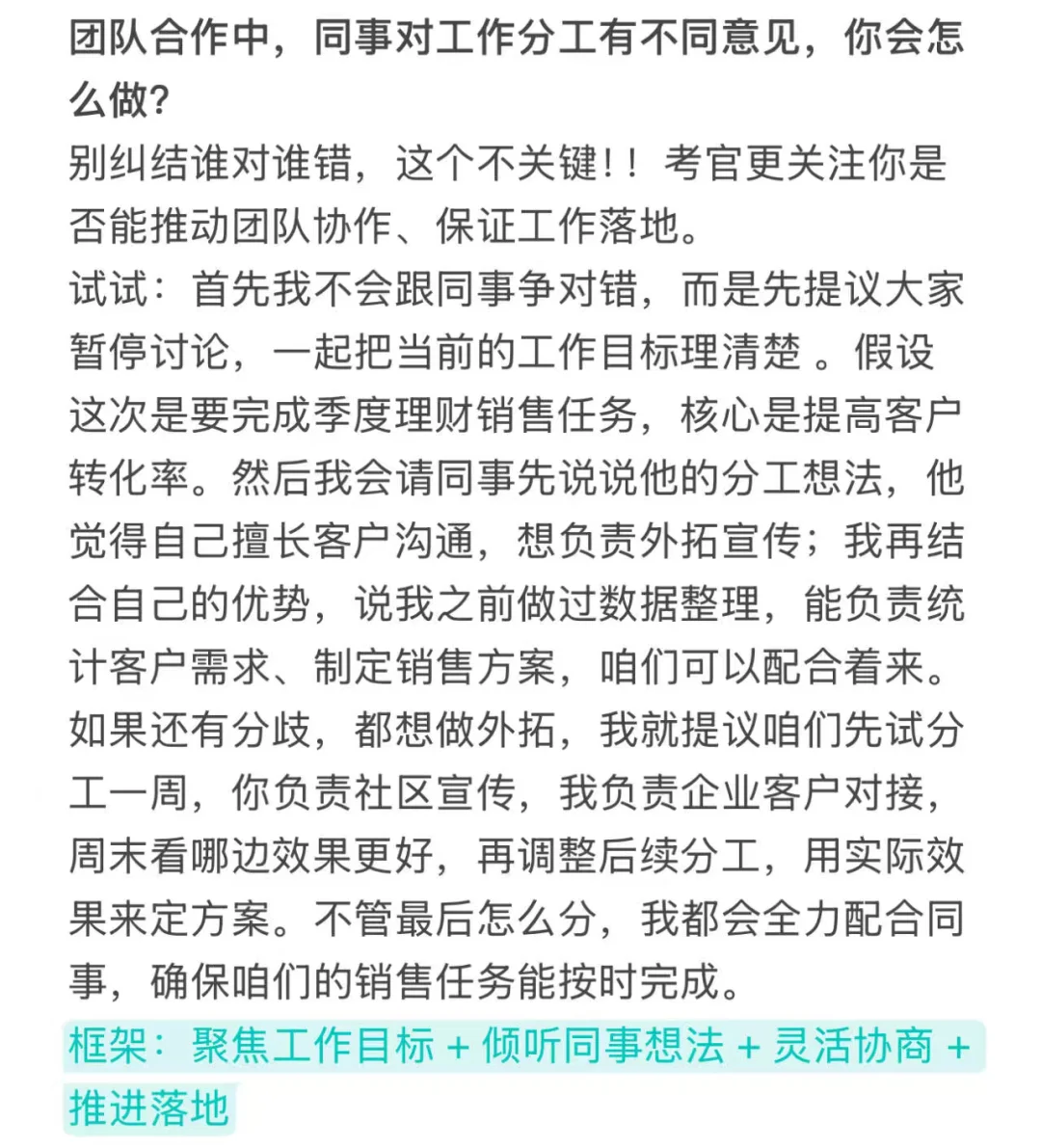 银行面试不管问你啥，记住一个话术原则
