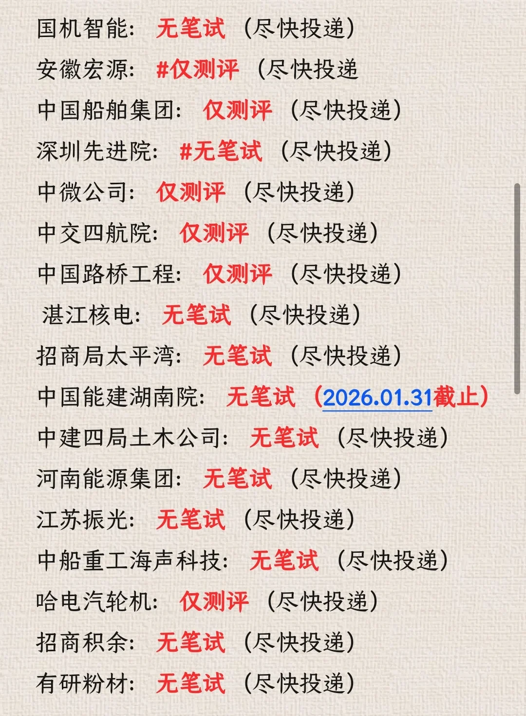 假期就该投免笔试央国企，工作放松两不误～