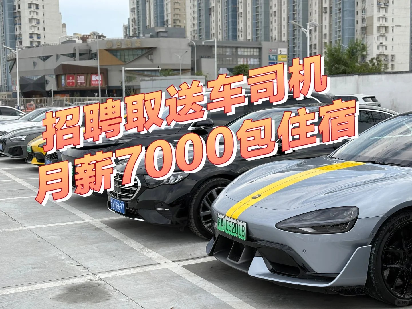 招人啦❗️汽车租赁公司招聘司机