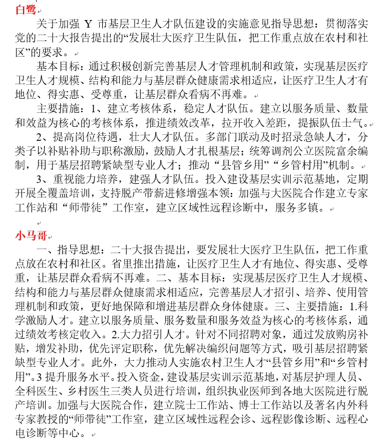 国考申论答案对比｜24国考地市第三题