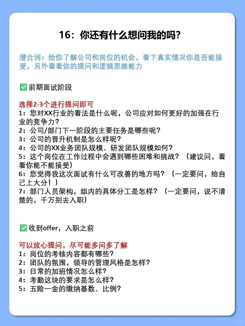 面对面，一定要听懂HR的潜台词