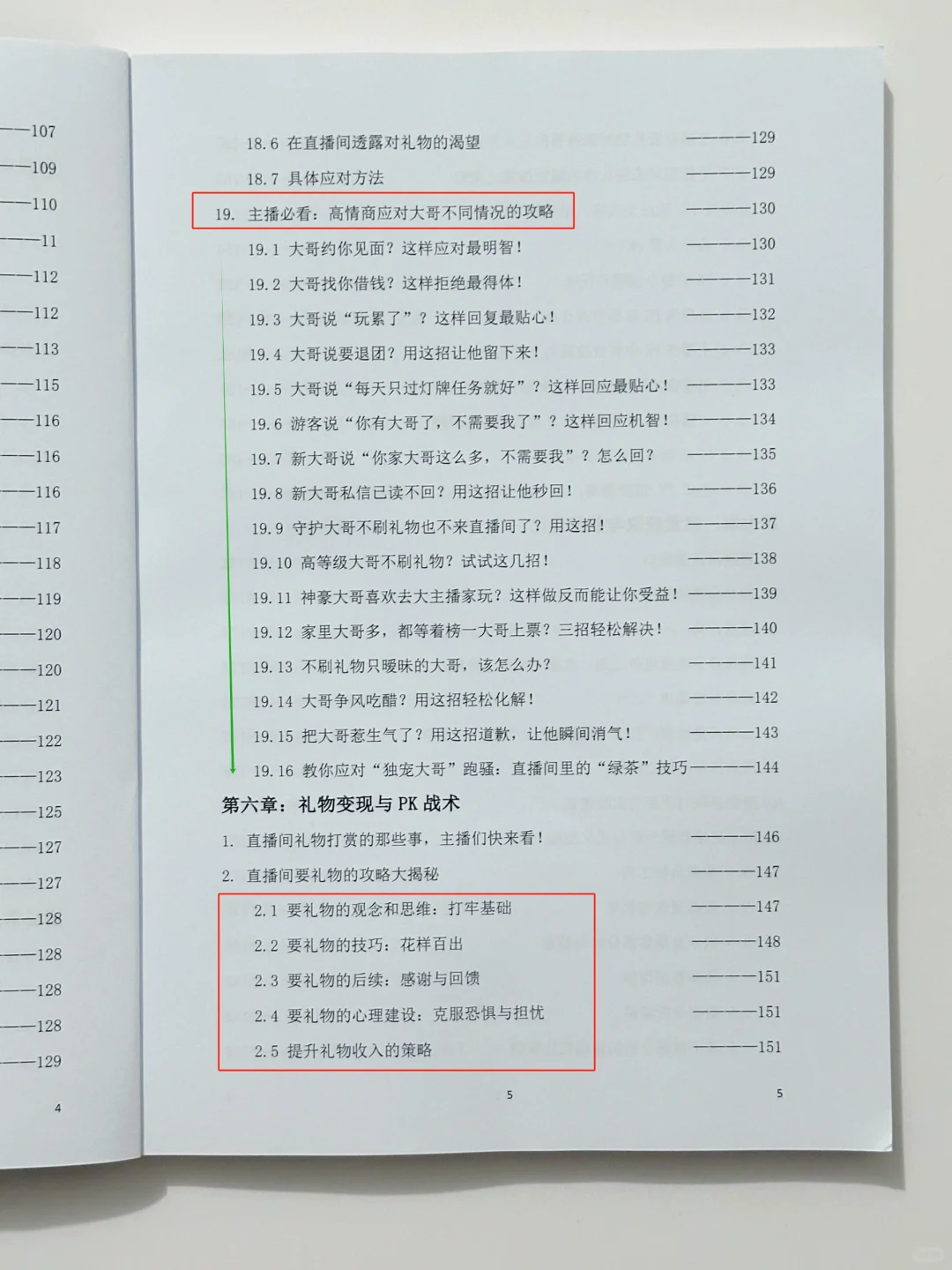 娱乐主播专治冷场破冰话术！！！
