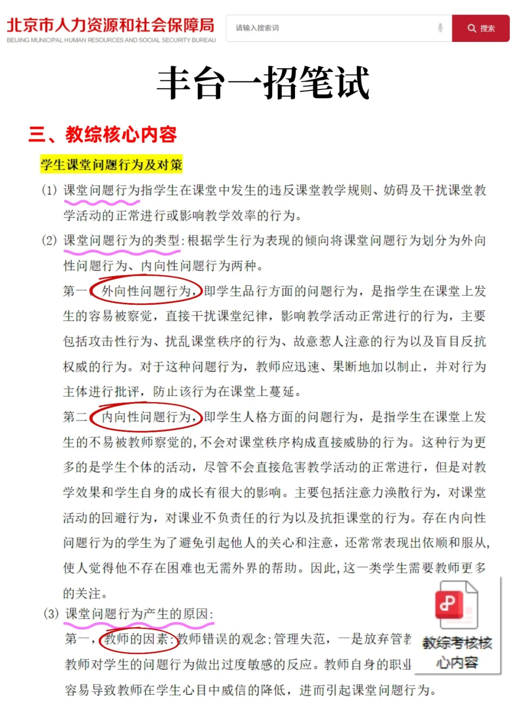丰台一招教师🔥这次真的放洪水了