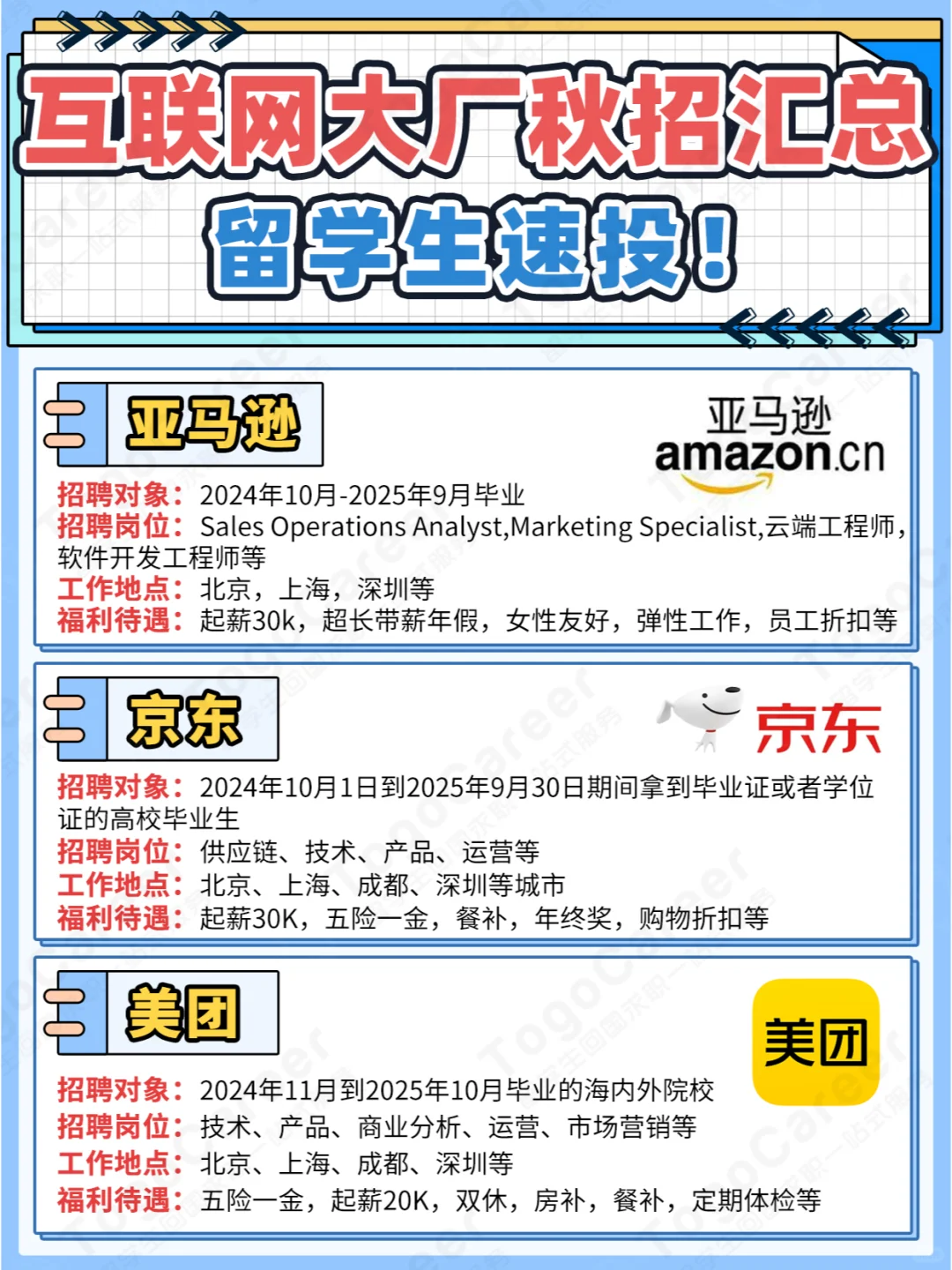 秋招真的来了！互联网大厂，抓紧时间投！