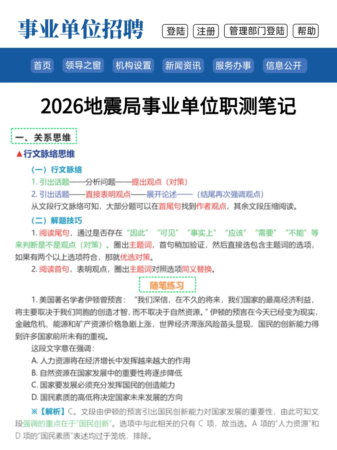 因为背到了极致，所以地震局基本没扣分
