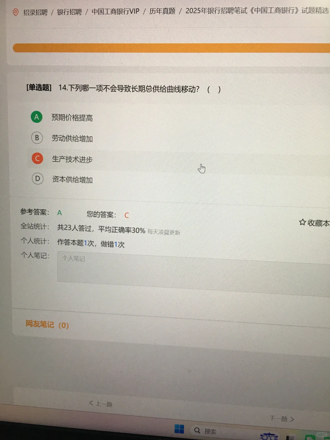 26工商银行秋招，刷到就是老天在帮你！