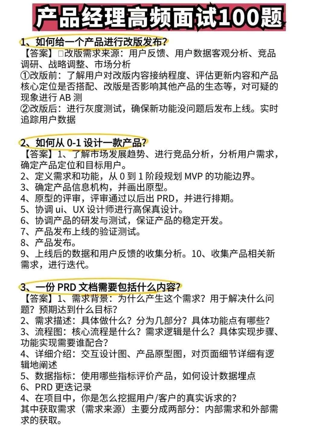 国庆后产品面试，用心准备都会通过的